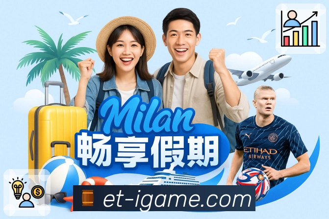 爱游戏产品功能全景展示
